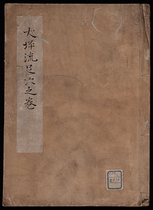 大坪流定次之巻