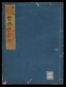 惣捲信誠巻