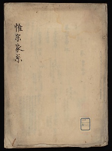 惟宗家系