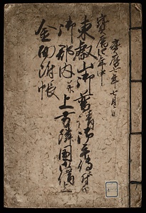 東叡山御普請御借上金面附帳