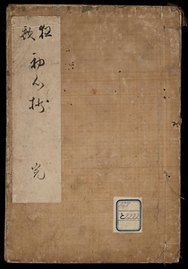 狂歌初心抄