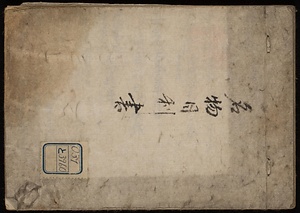 名物目利書