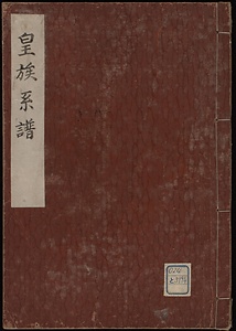 皇族系譜