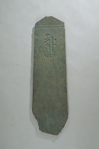 板碑（阿弥陀如来種子）