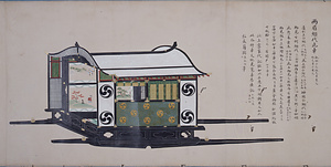 西園寺車絵図