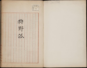 狩野派