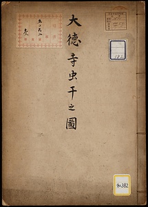 《大徳寺虫干之図》