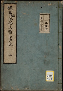 蝦夷国風俗人情之沙汰