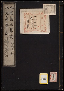 八丈島土略誌・八丈島筆記