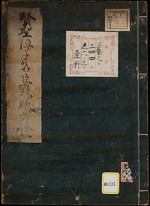 賢聖障子名臣冠服考証