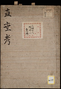 楯臣直垂考《直垂考》