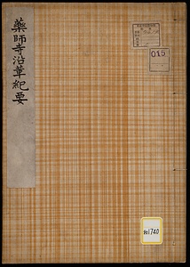 《薬師寺沿革紀要》