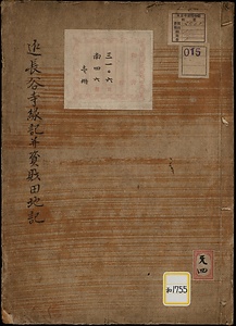 実録近長谷寺堂舎並資財田地等事《近長谷寺縁起並資財田地記》