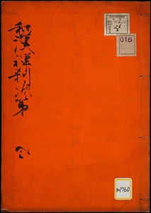 倭漢禅刹次第《和漢禅刹次第》