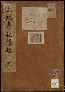 上総寺社縁起；筠庭叢書；巻5《上総寺社縁起》