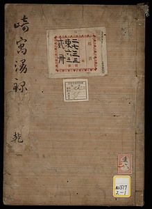 崎寓漫録換午睡《崎寓漫録》