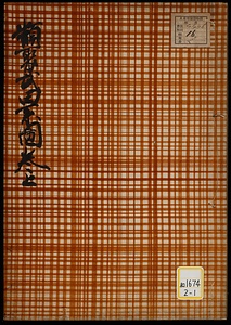 類聚武田系図