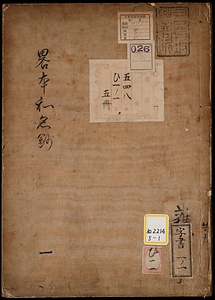 和名類聚鈔《略本和名鈔》