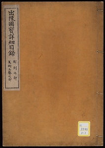 出陳国宝詳細目録；彫刻之部［他］
