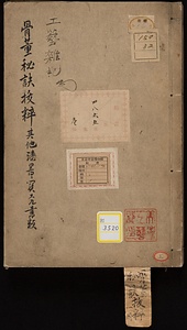 《骨董秘訣抜粋；其他漆器ニ関スル書類》