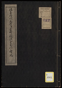 《延喜時代ノ文学並二当時一般社会文化ノ情况》