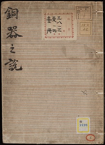 銅器之説