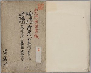 西丸御用留書抜