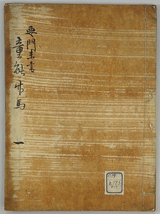 童能竹馬