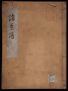 諸系譜