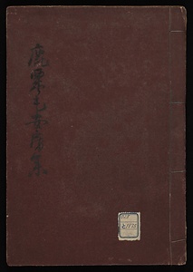 鹿栗毛安房参