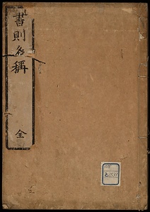 書則名称