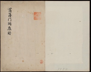 薩藩門閥系譜