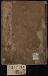 赤穂義士忠義録