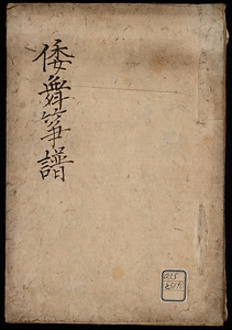 倭舞箏譜
