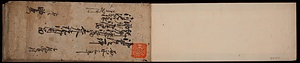 諸御用留
