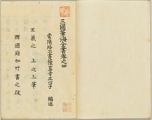 三国筆海全書