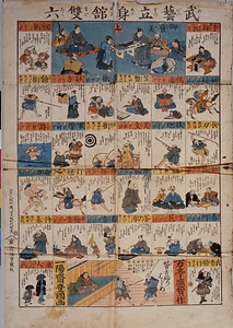 ［水滸伝豪傑双六他］