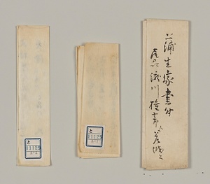 《蒲生家書付》