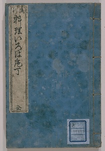 料理いろは包丁