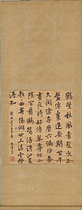 行書七律潔翁七十寿詩軸