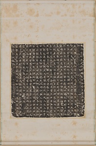 司馬景和妻墓誌
