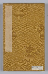 行書遊西山詩冊