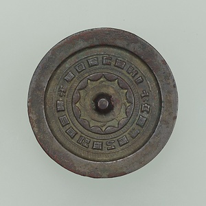 連弧文「昭明」鏡 