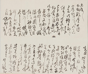 書状 なほなほ不取敢云々