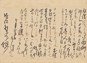 書状 いろいろ御面倒を云々（二月十二日）