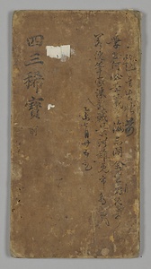 法華経断簡（２種）