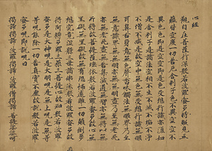 隅寺心経