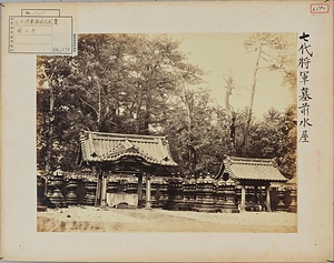 増上寺七代将軍墓前水屋