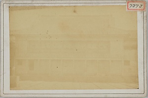 琉球首里城書院