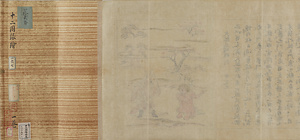 為継／十二因縁図